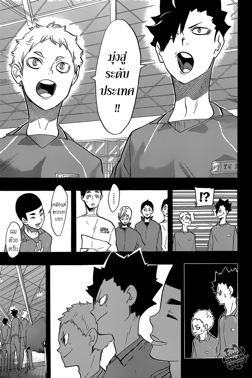 อ่าน Haikyuu!!