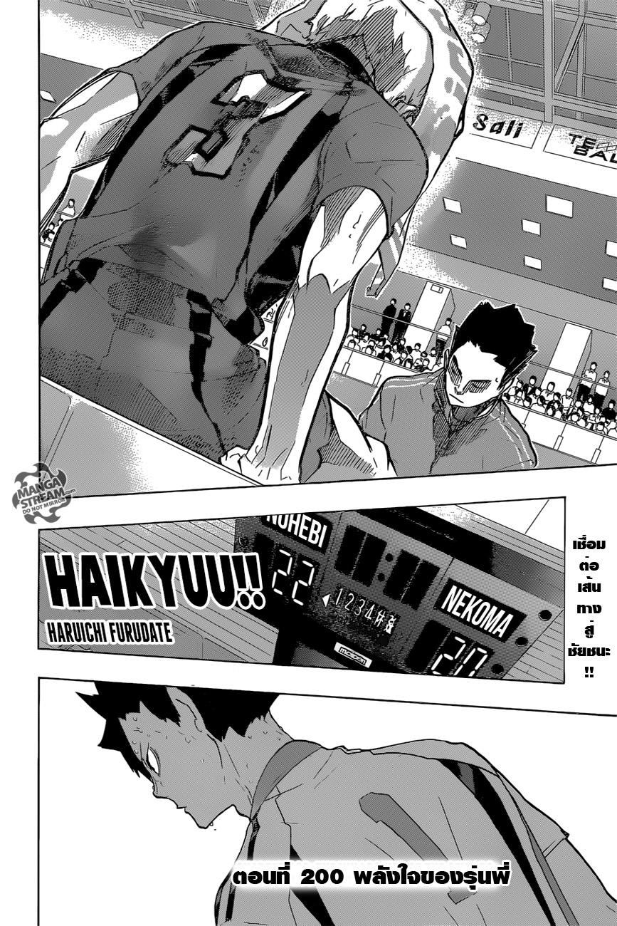 อ่าน Haikyuu!!