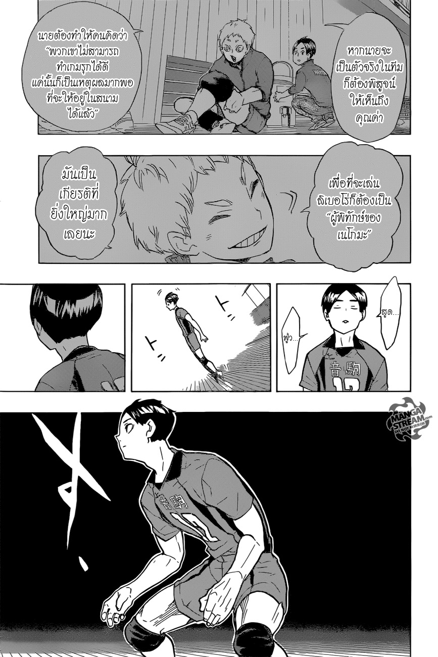 อ่าน Haikyuu!!