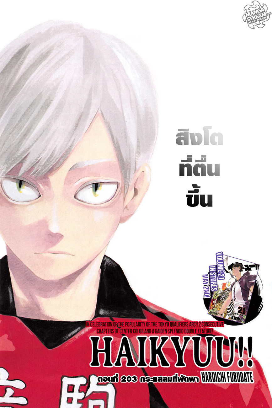 อ่าน Haikyuu!!