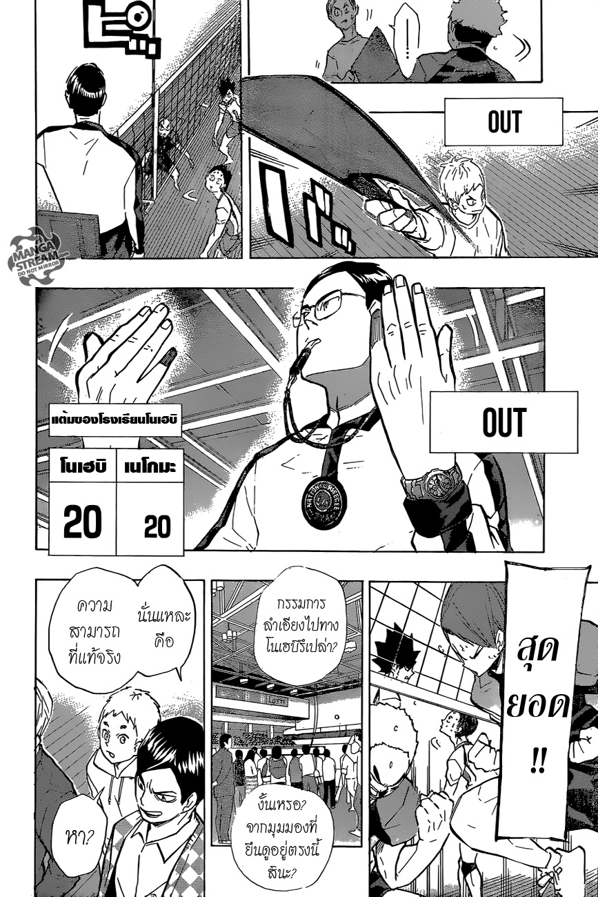 อ่าน Haikyuu!!