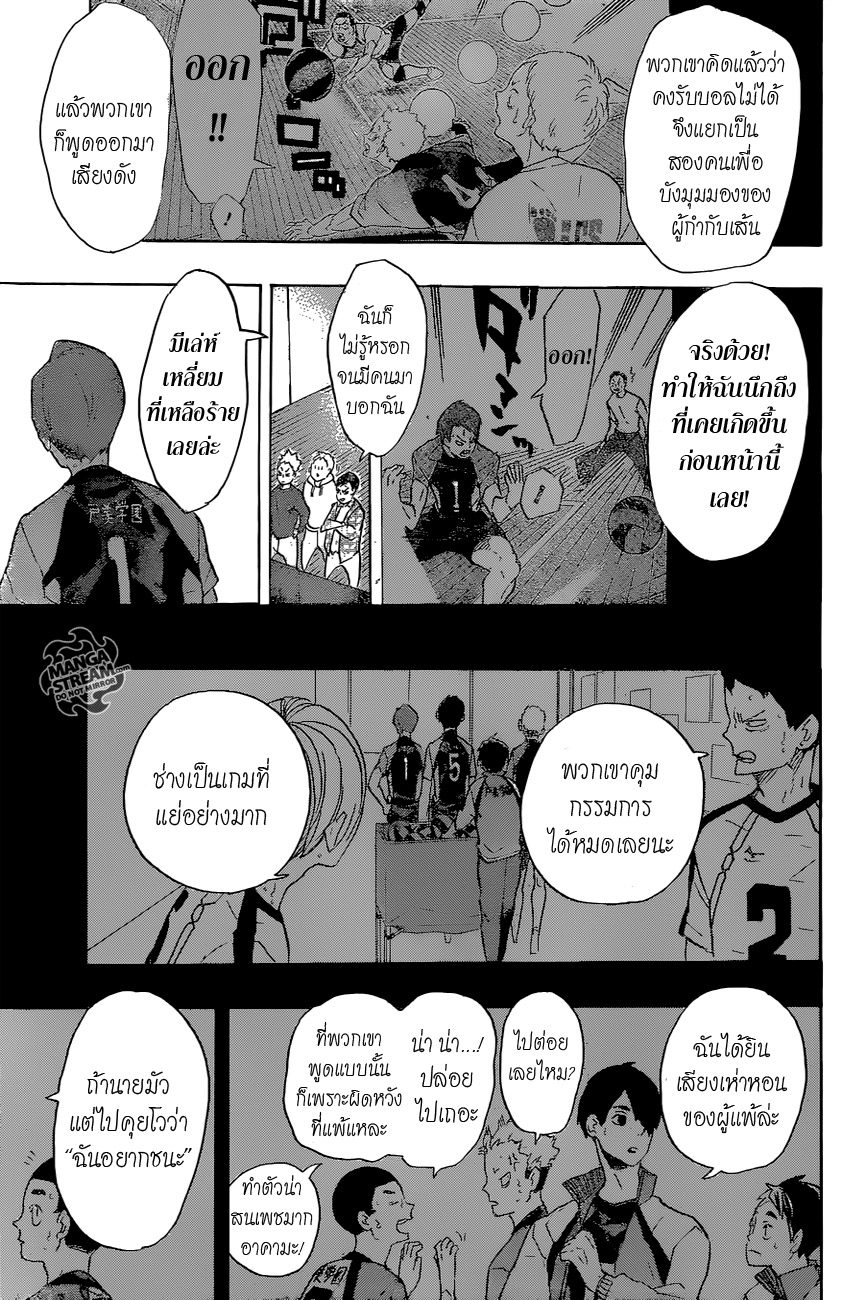 อ่าน Haikyuu!!