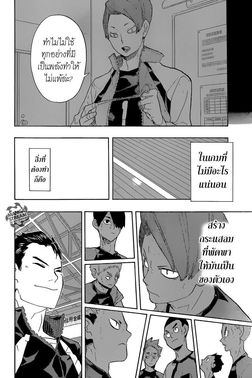 อ่าน Haikyuu!!