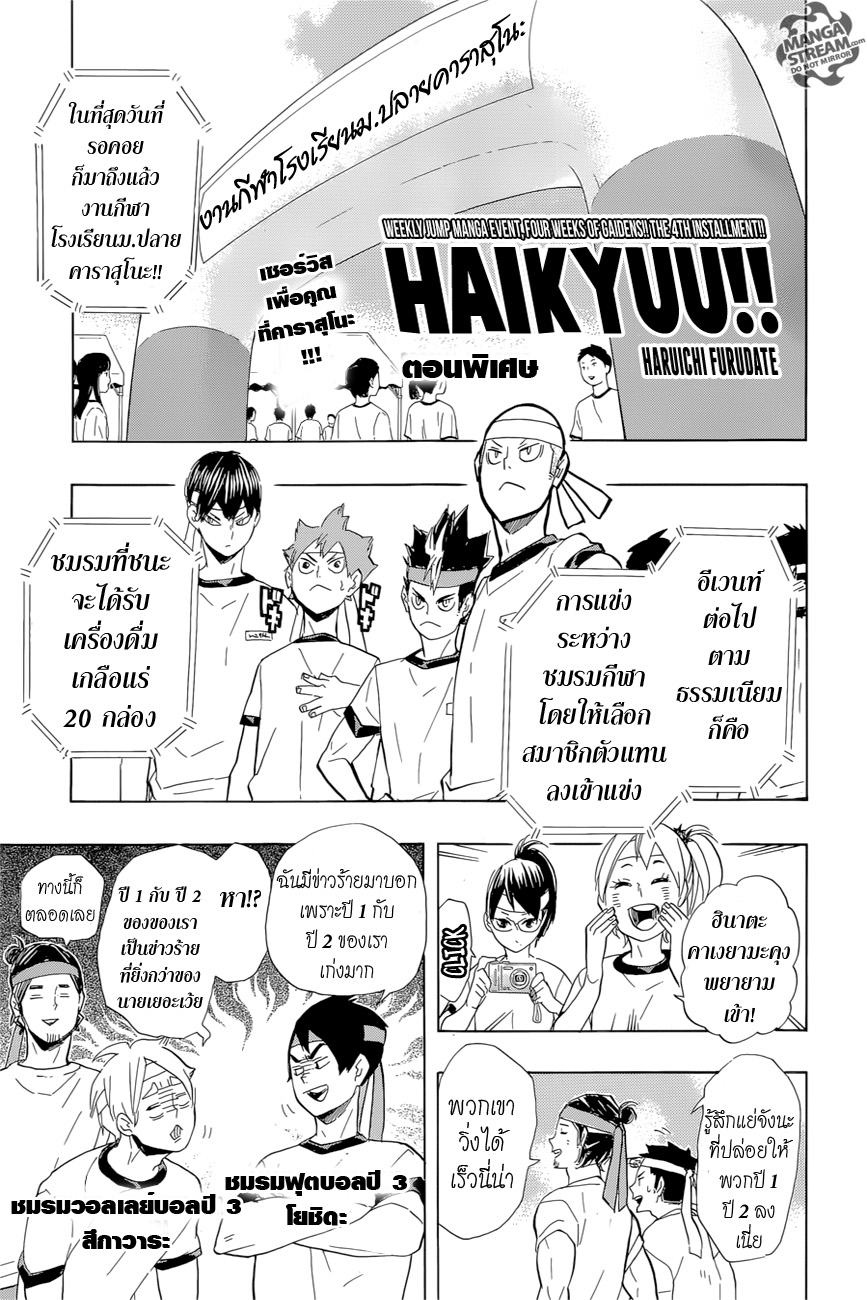 อ่าน Haikyuu!!