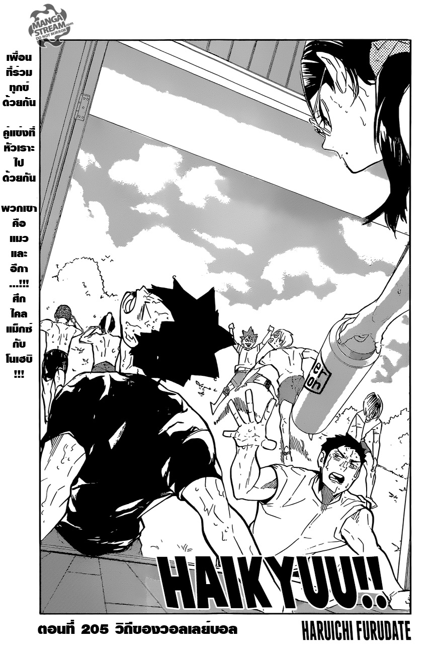 อ่าน Haikyuu!!