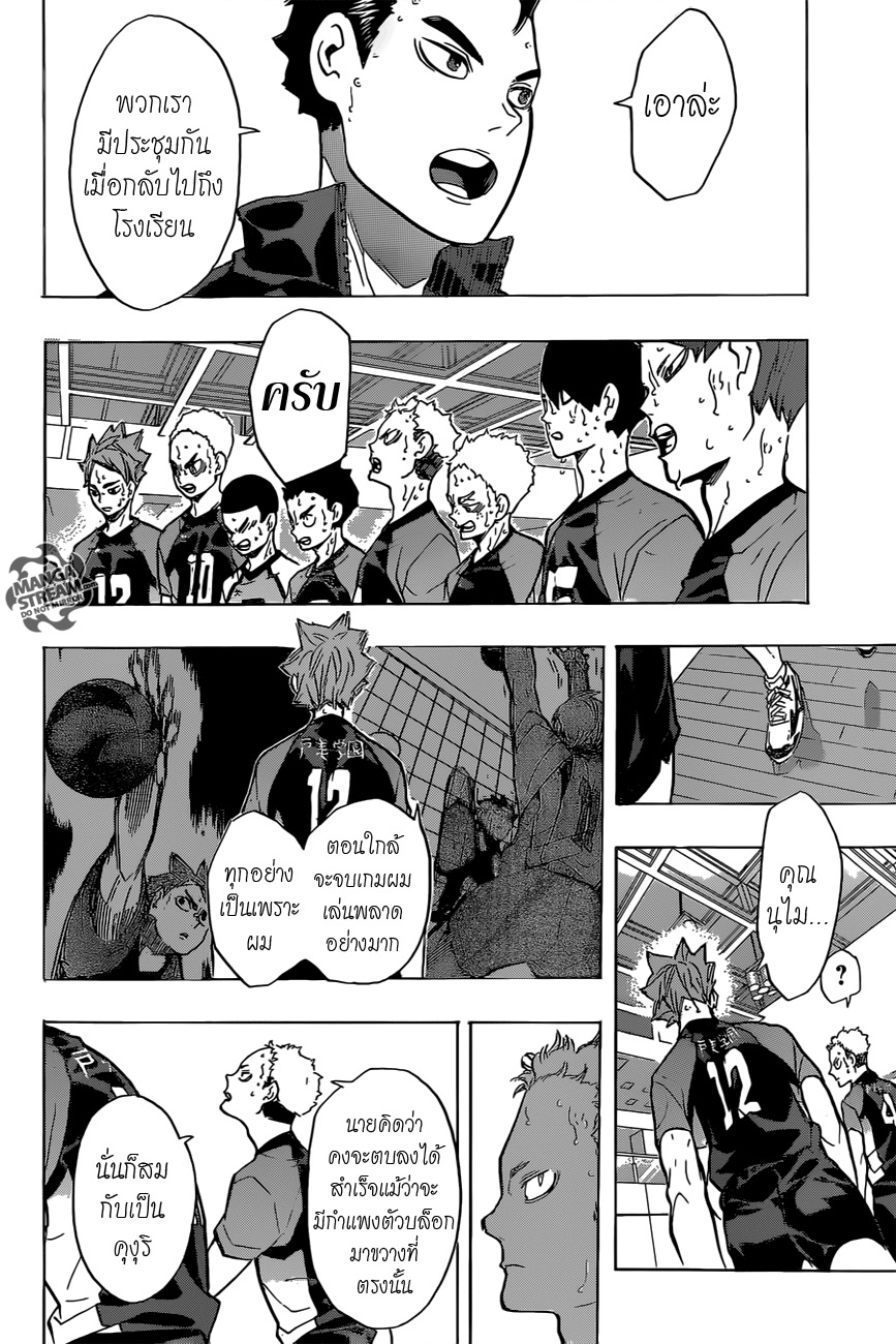 อ่าน Haikyuu!!