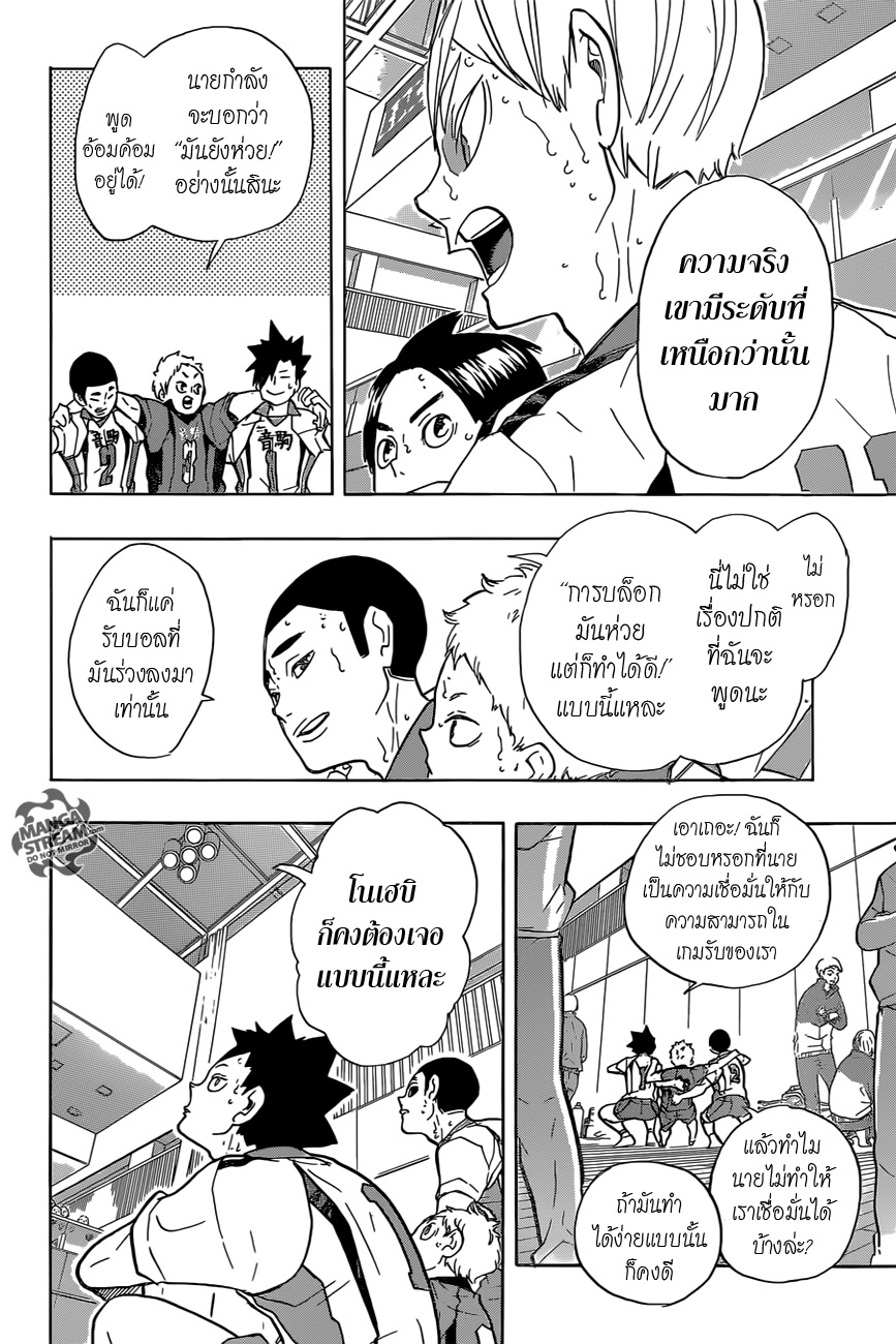 อ่าน Haikyuu!!