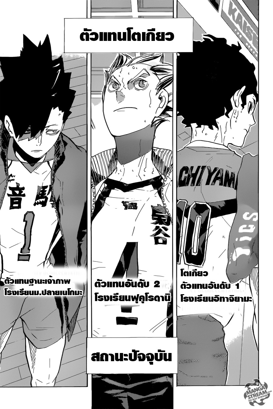 อ่าน Haikyuu!!