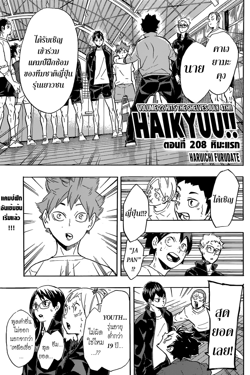 อ่าน Haikyuu!!