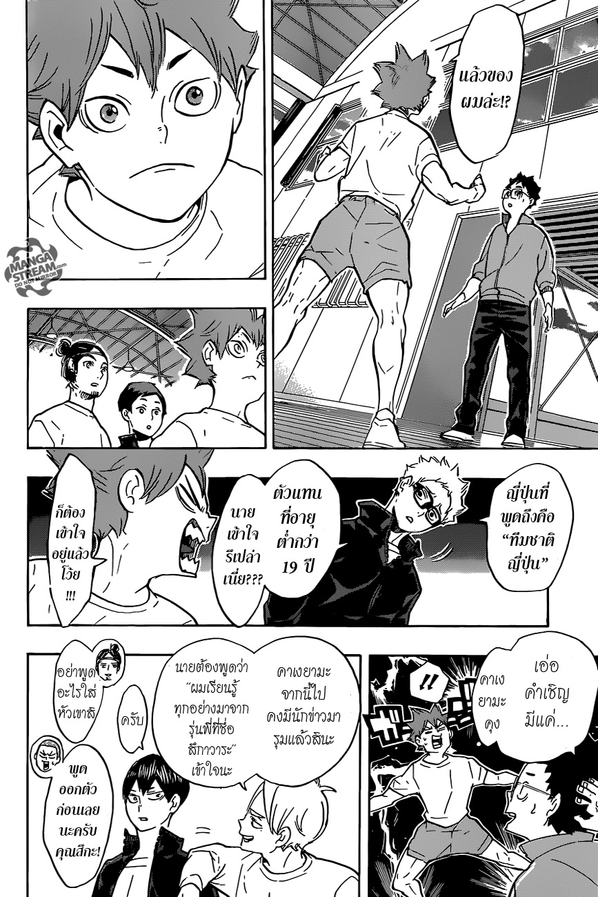 อ่าน Haikyuu!!