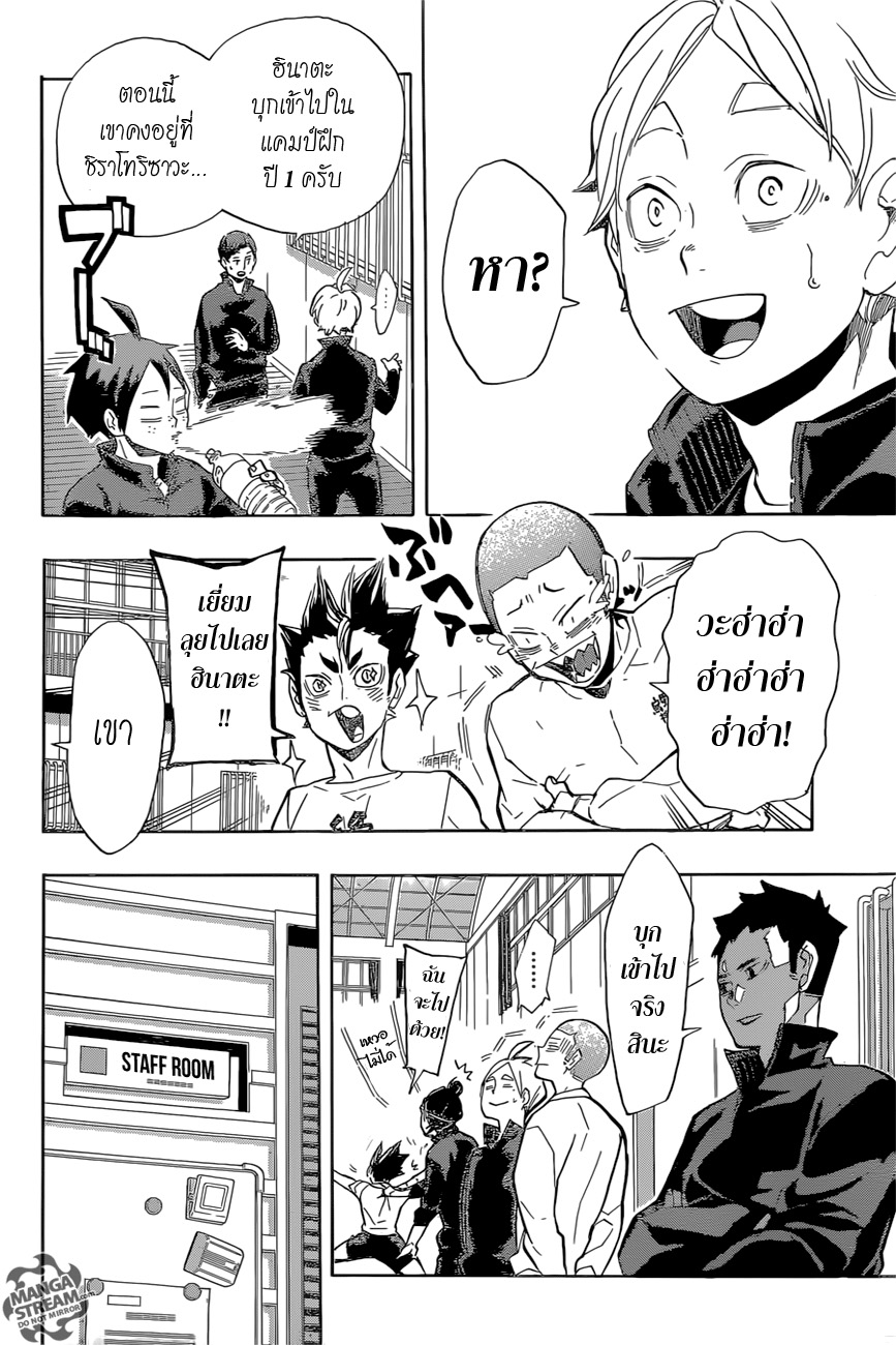 อ่าน Haikyuu!!