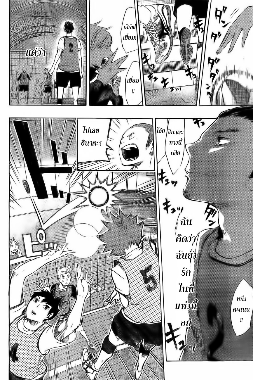 อ่าน Haikyuu!!