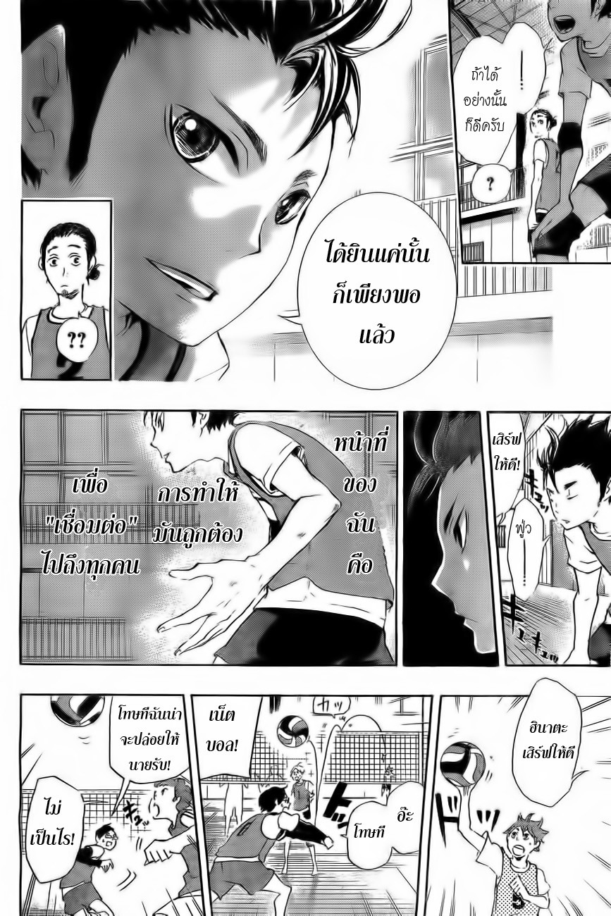 อ่าน Haikyuu!!