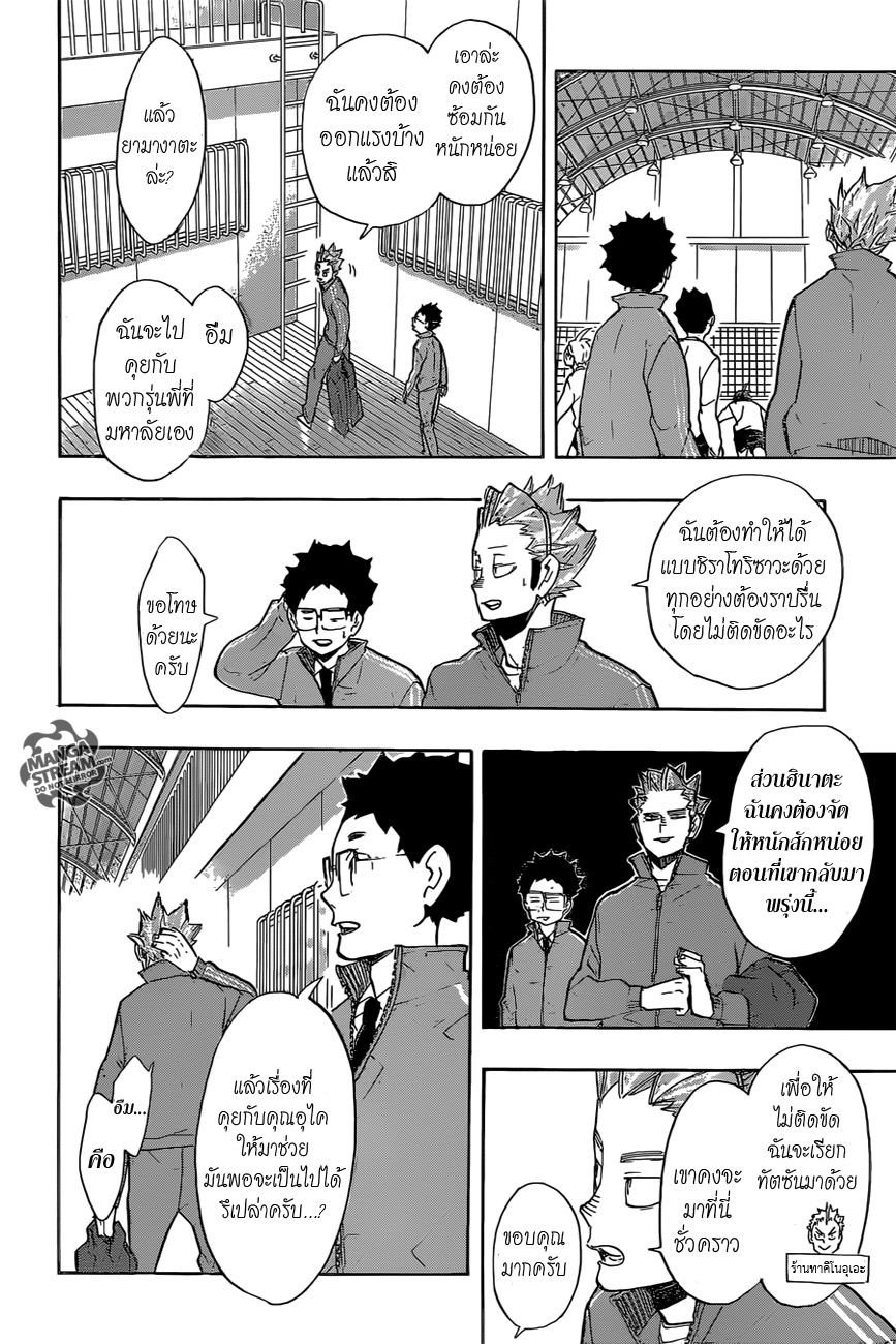 อ่าน Haikyuu!!