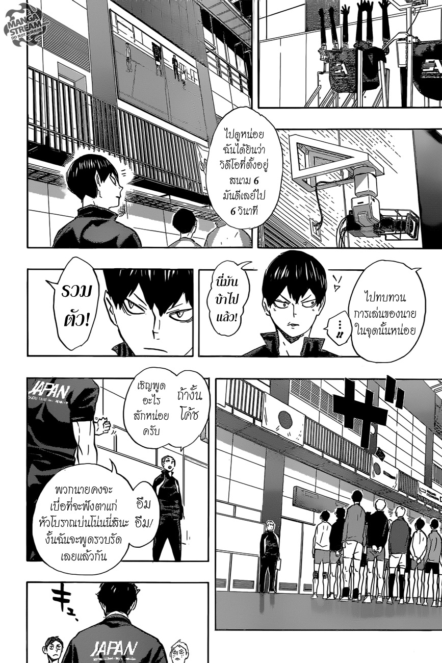 อ่าน Haikyuu!!