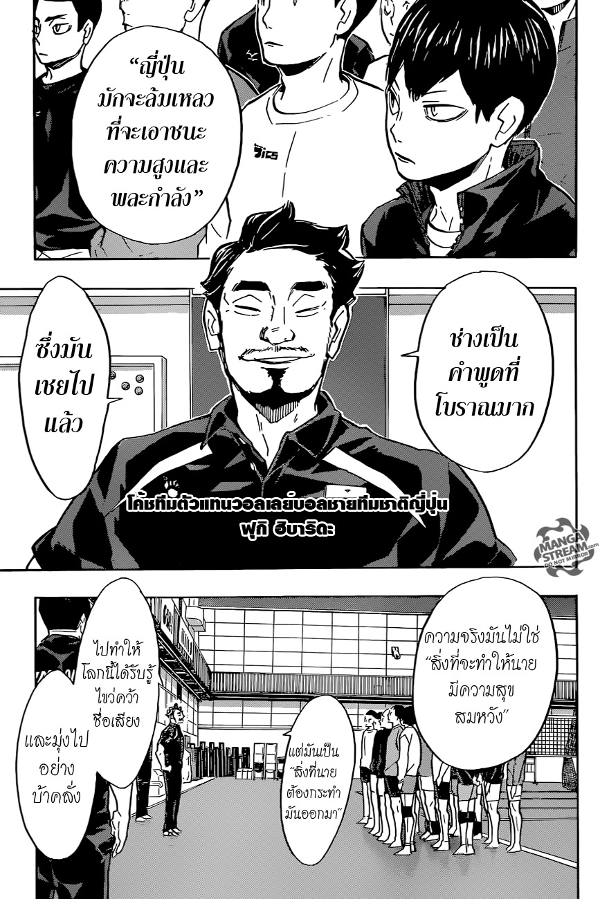 อ่าน Haikyuu!!