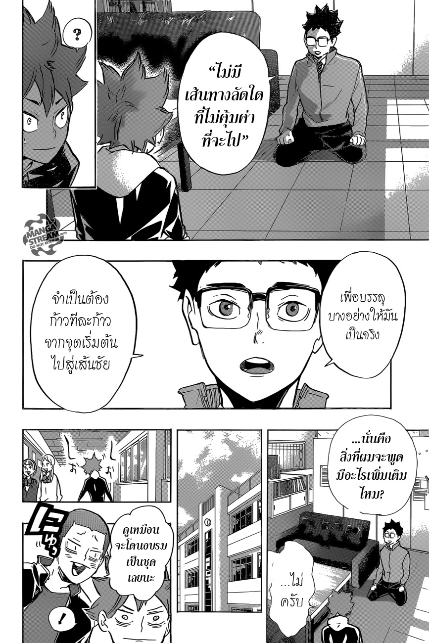 อ่าน Haikyuu!!