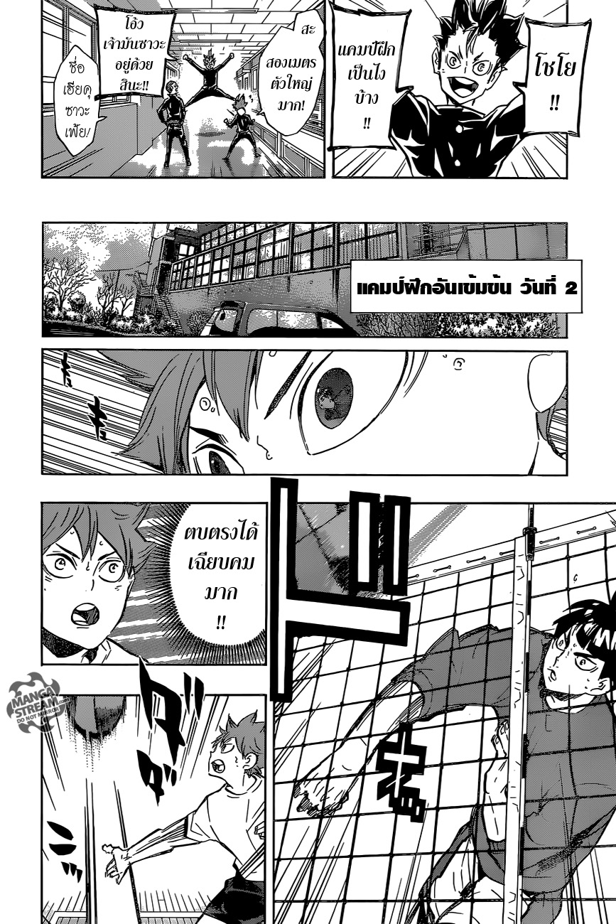 อ่าน Haikyuu!!