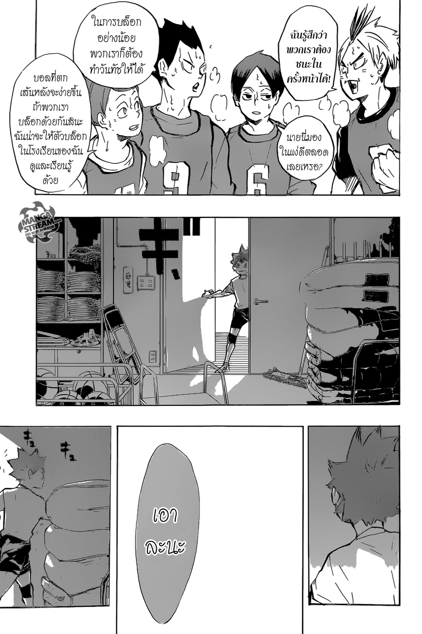 อ่าน Haikyuu!!