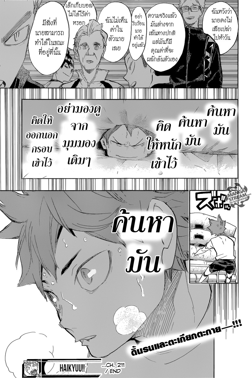 อ่าน Haikyuu!!