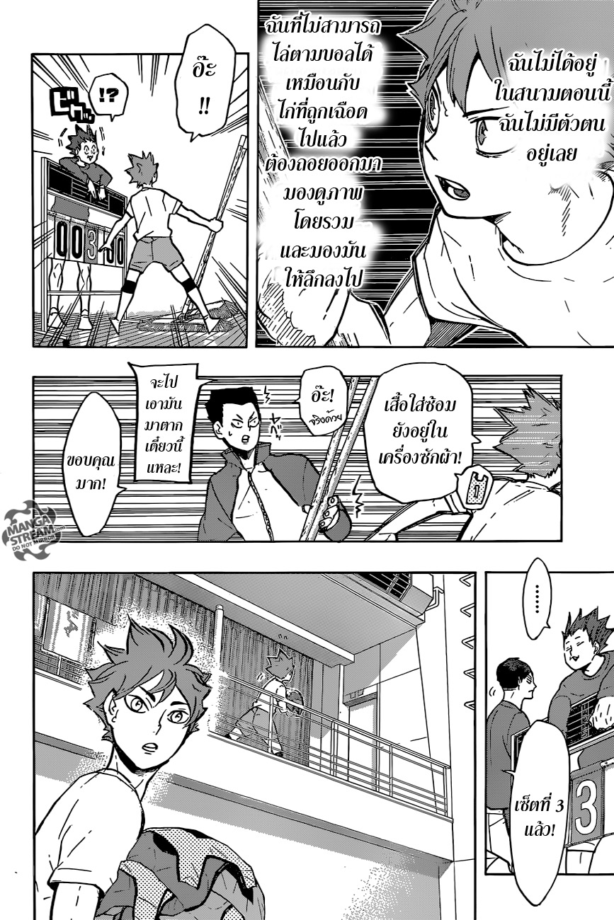 อ่าน Haikyuu!!