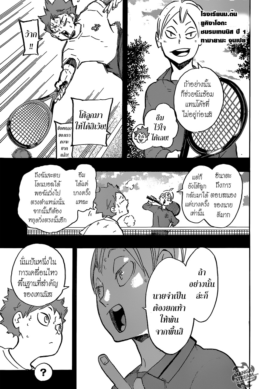 อ่าน Haikyuu!!