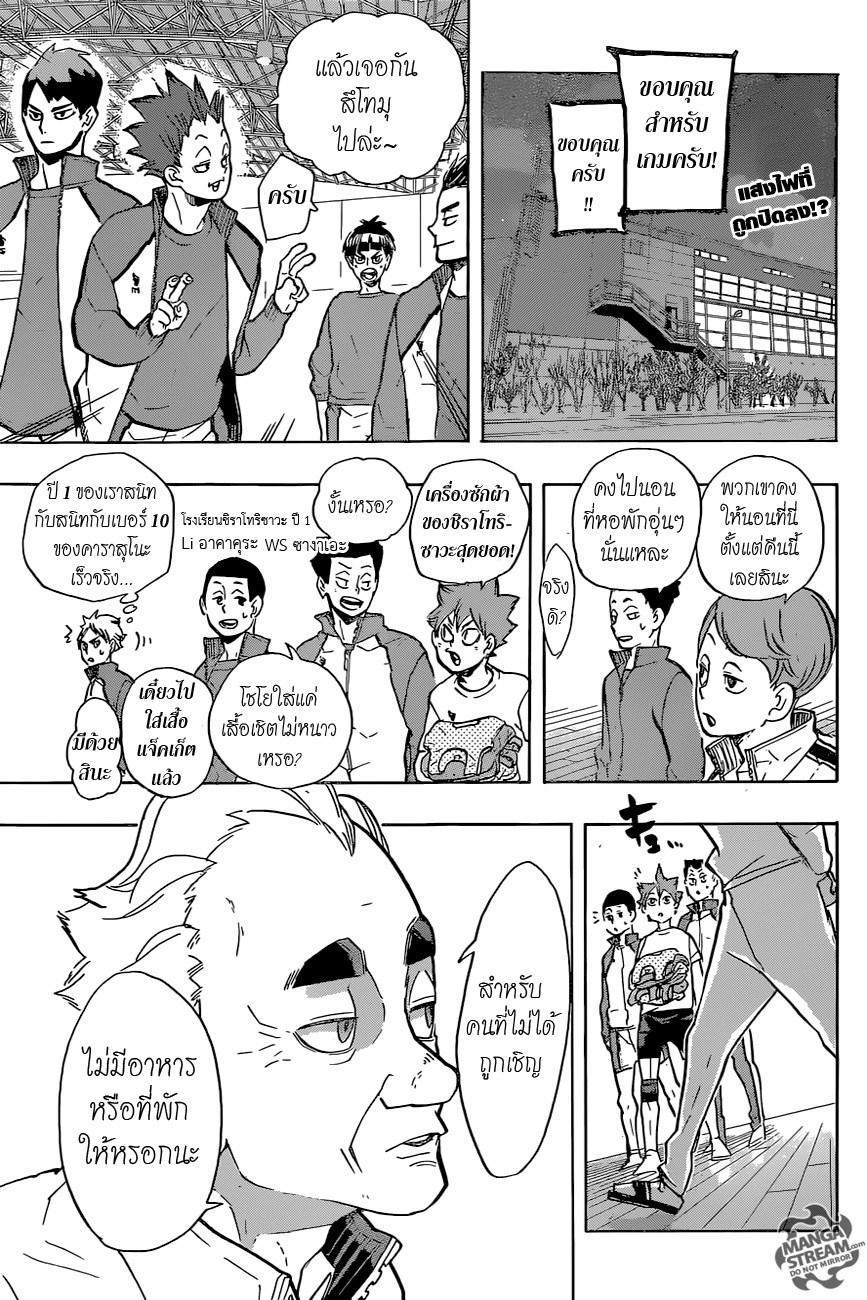 อ่าน Haikyuu!!