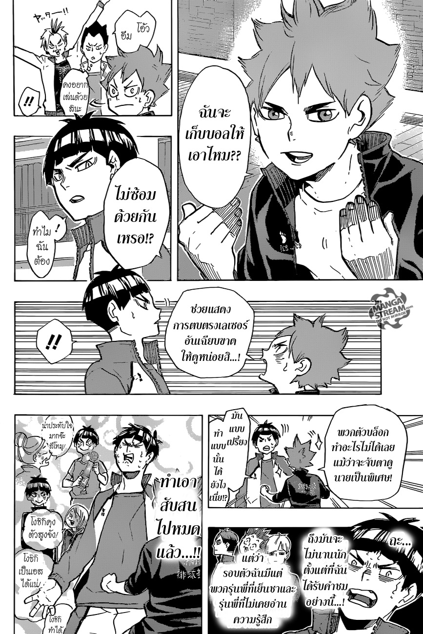 อ่าน Haikyuu!!