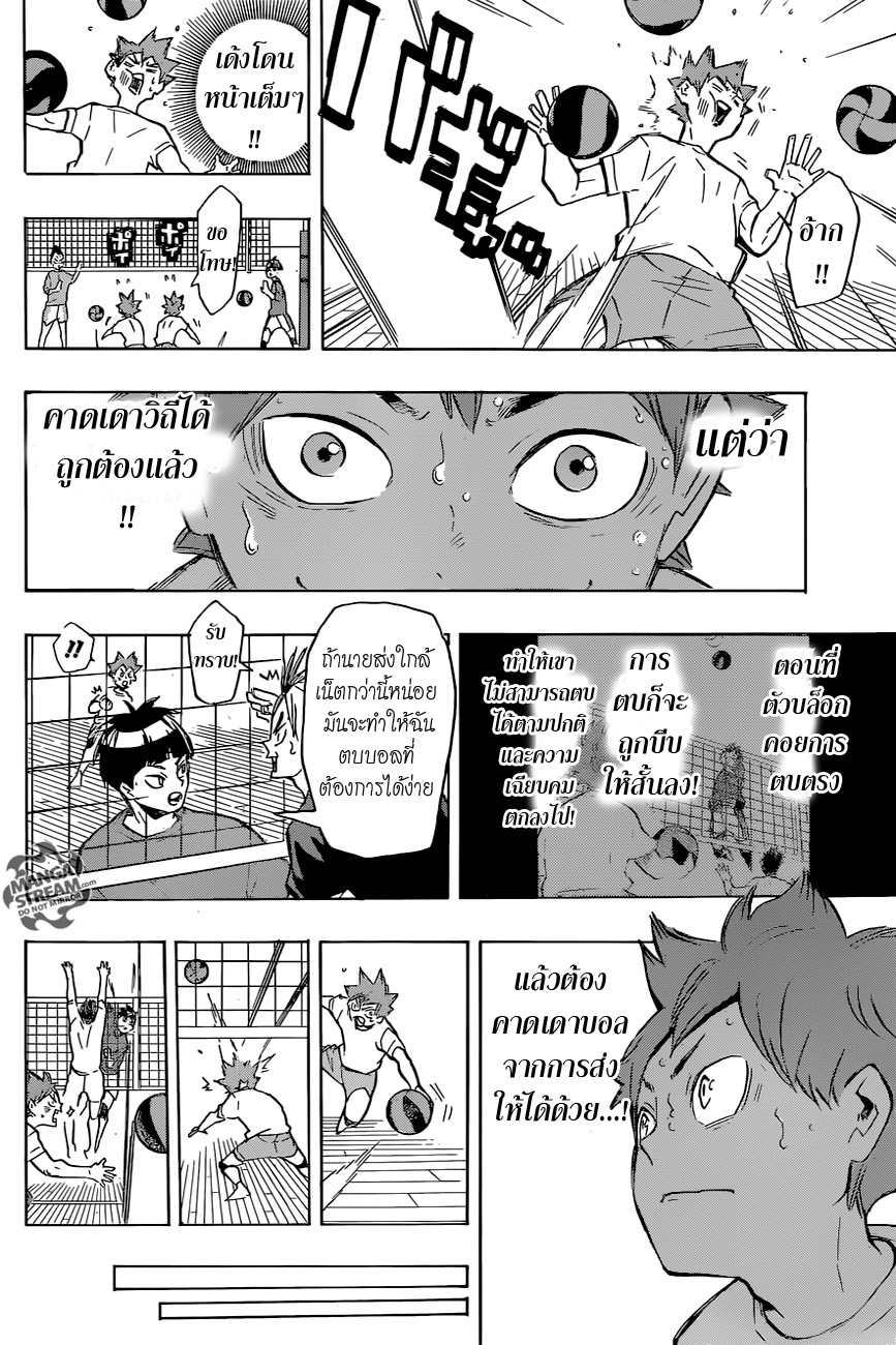 อ่าน Haikyuu!!