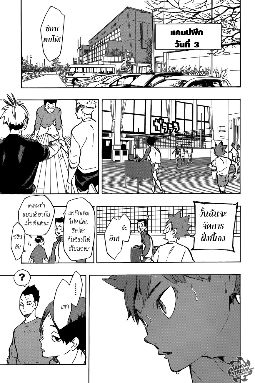 อ่าน Haikyuu!!