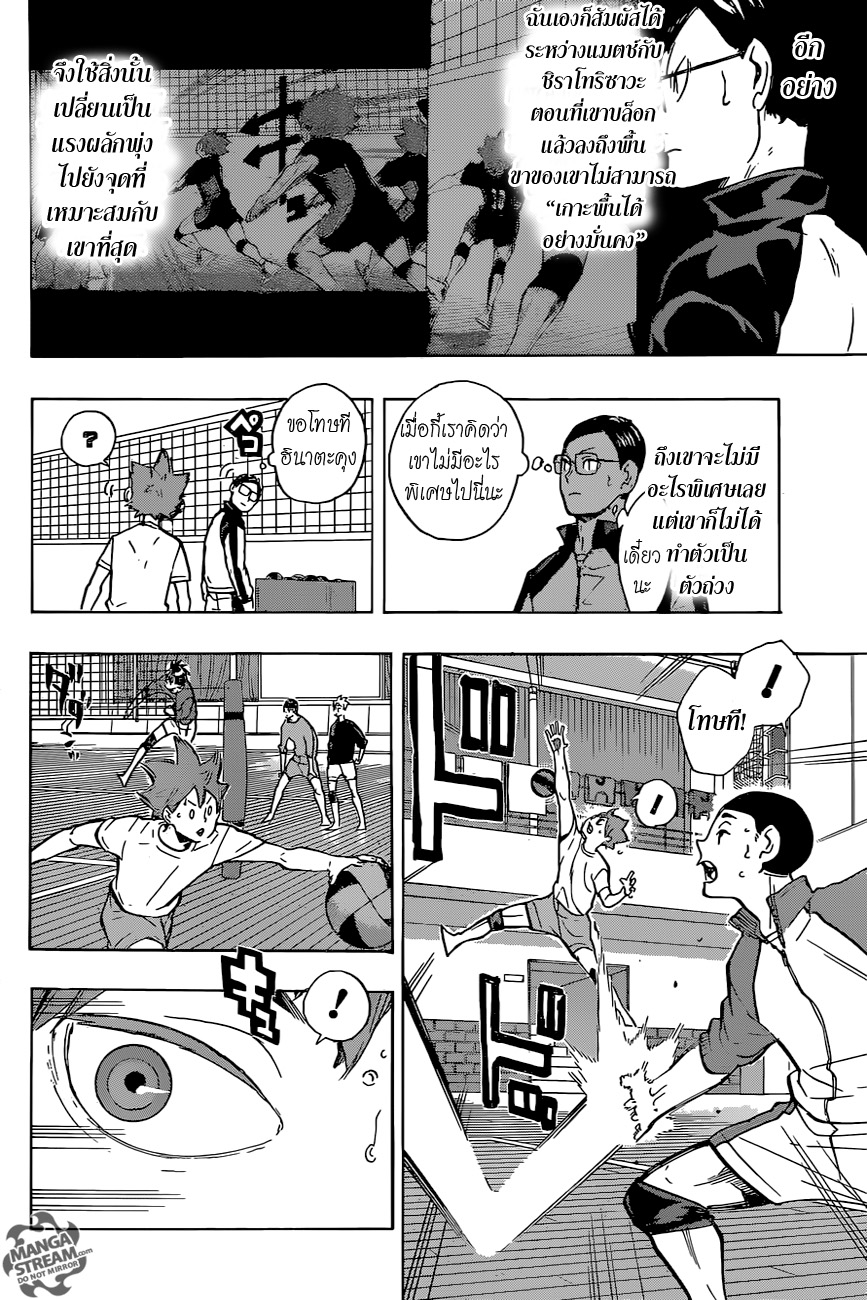 อ่าน Haikyuu!!