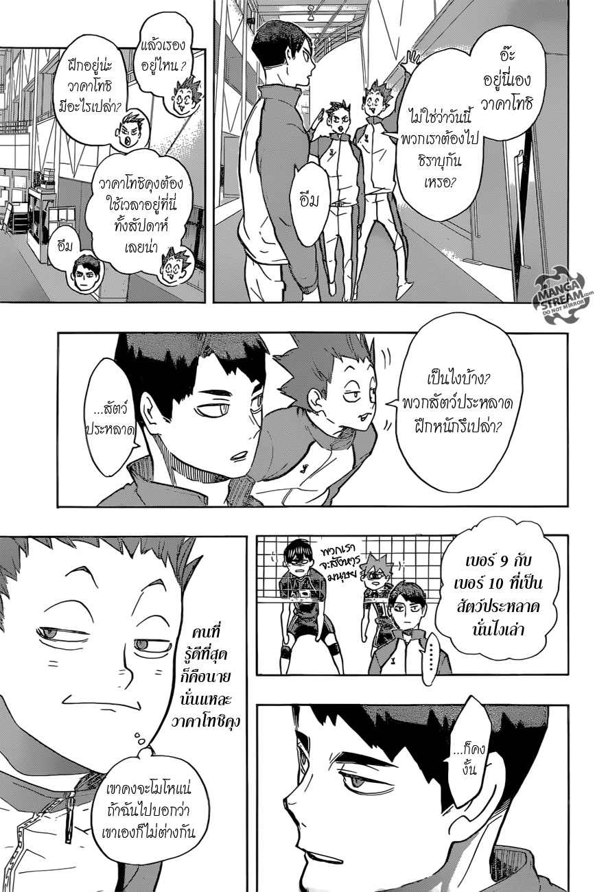 อ่าน Haikyuu!!