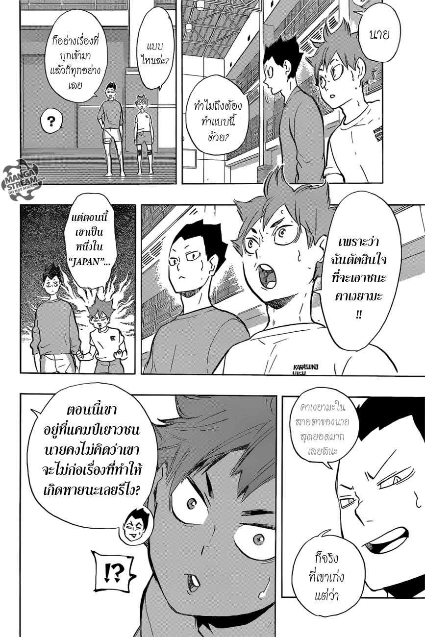 อ่าน Haikyuu!!