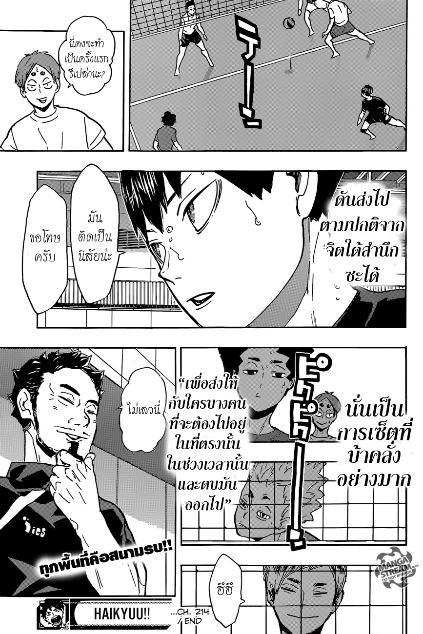 อ่าน Haikyuu!!