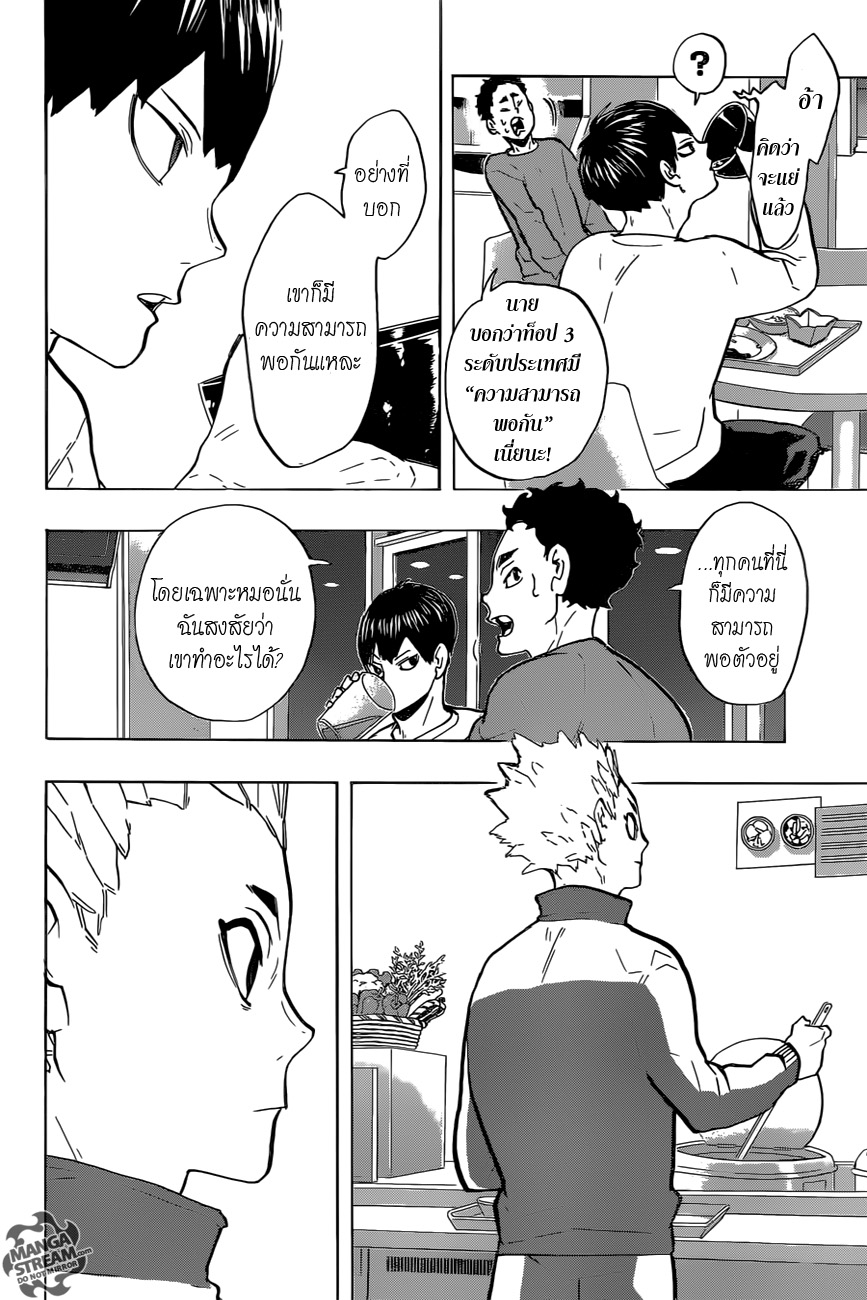 อ่าน Haikyuu!!