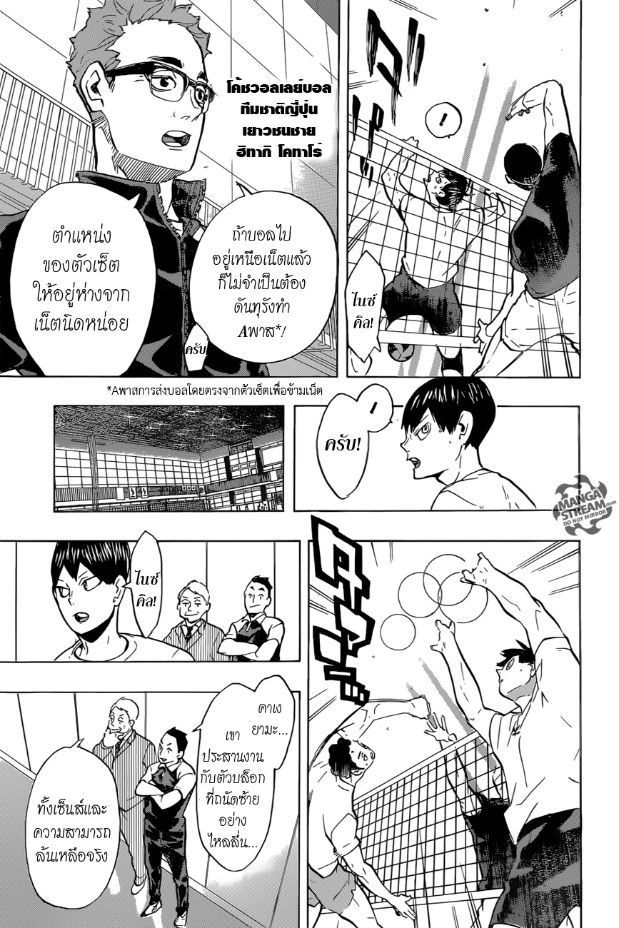 อ่าน Haikyuu!!