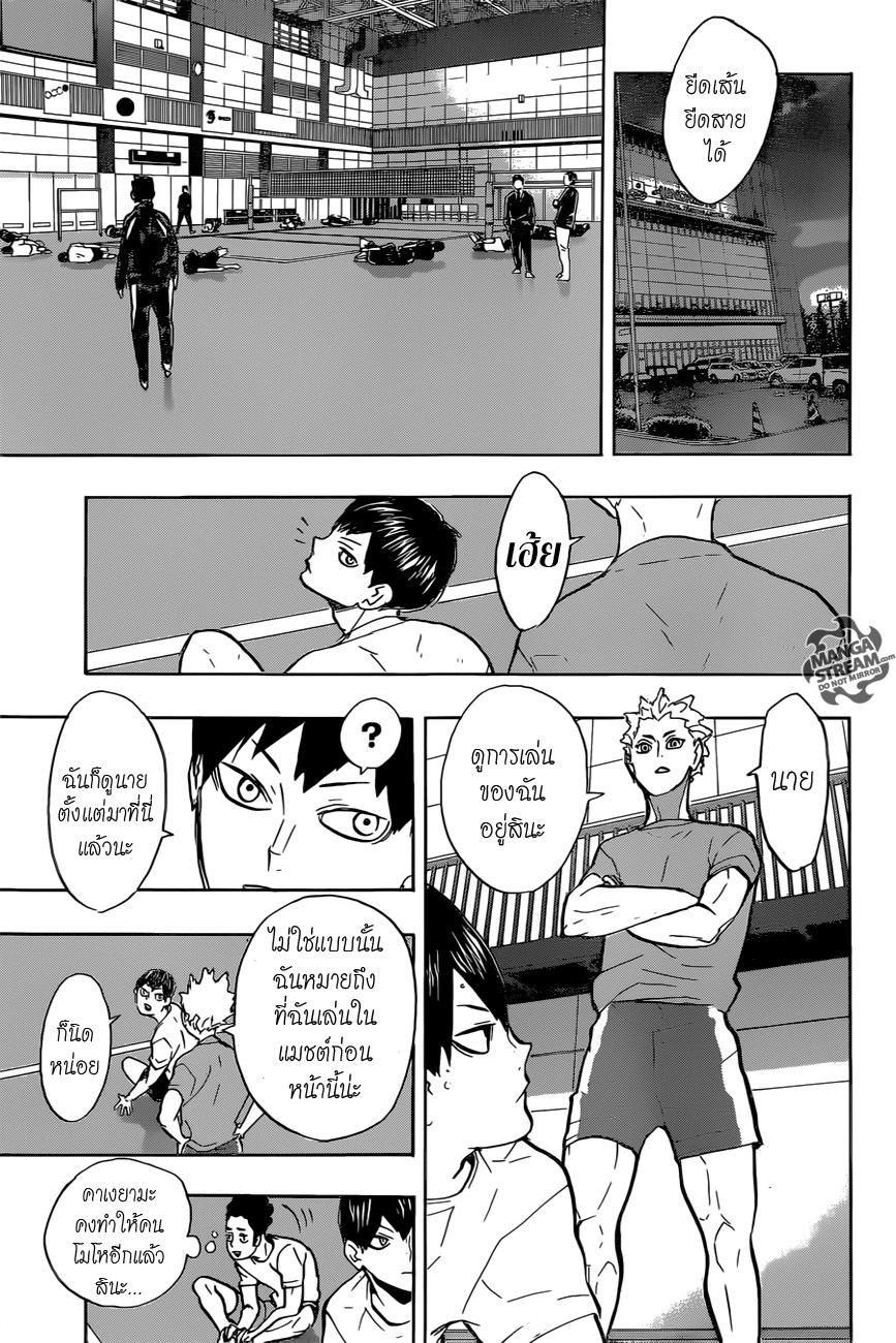 อ่าน Haikyuu!!