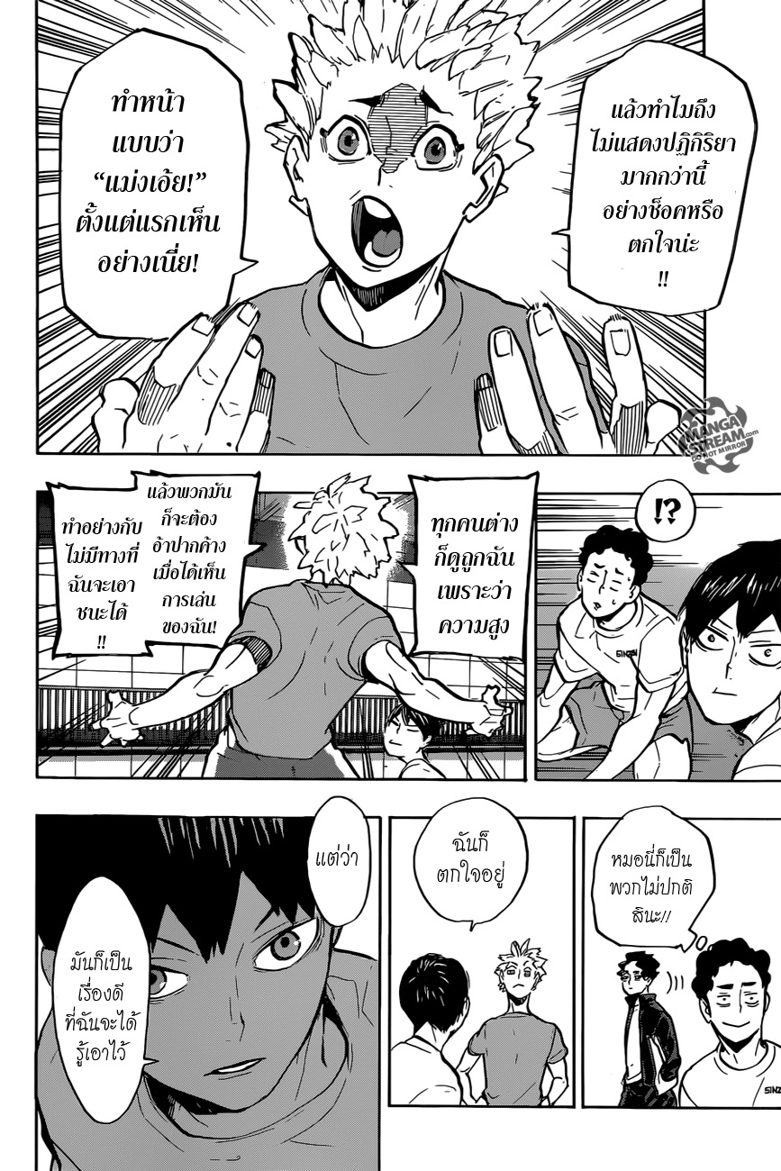 อ่าน Haikyuu!!