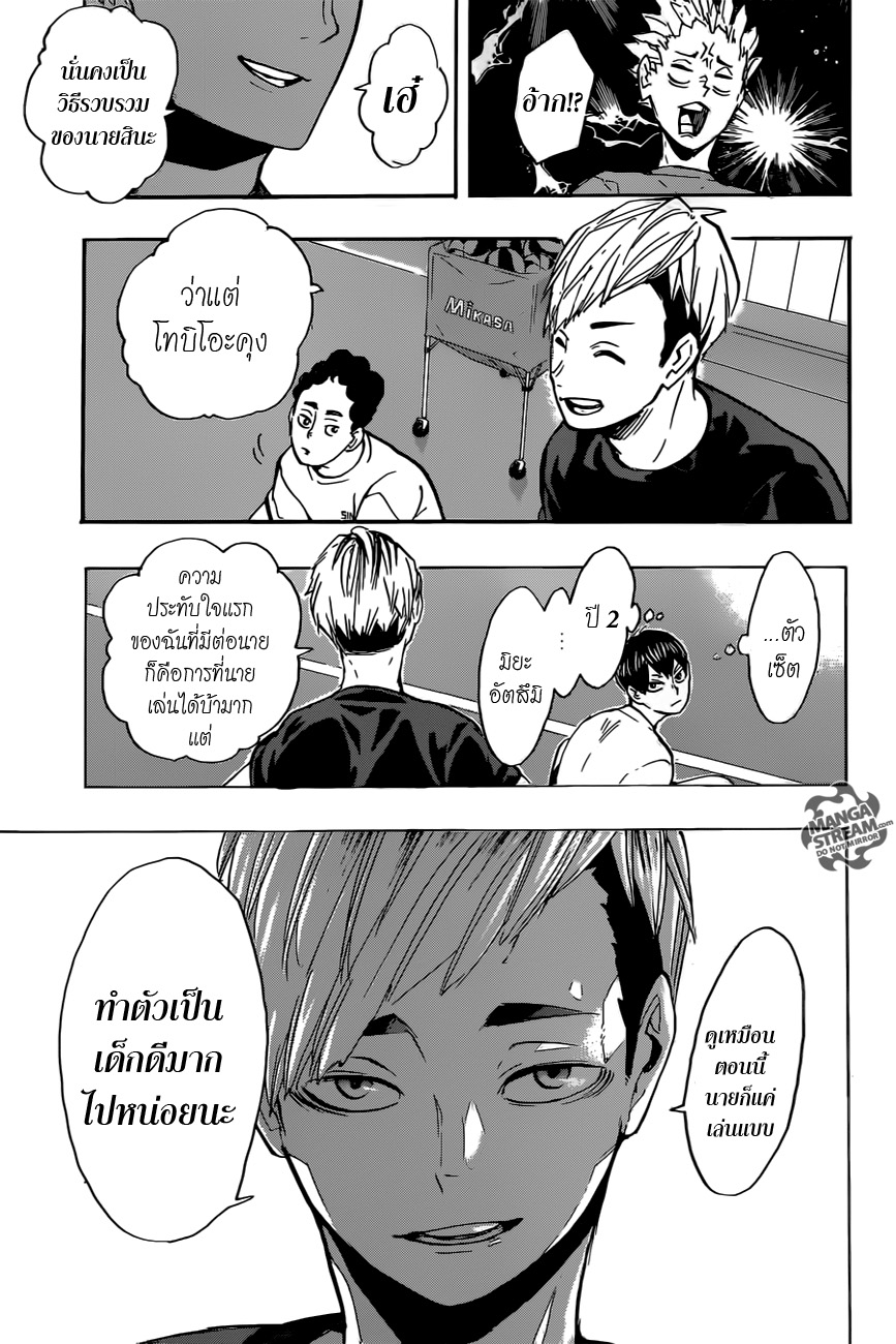 อ่าน Haikyuu!!