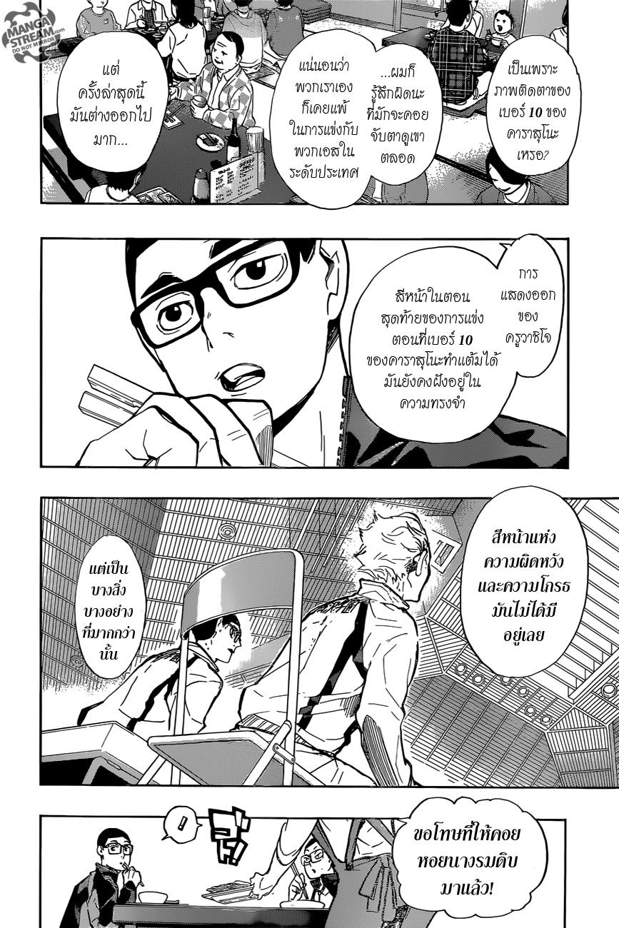 อ่าน Haikyuu!!