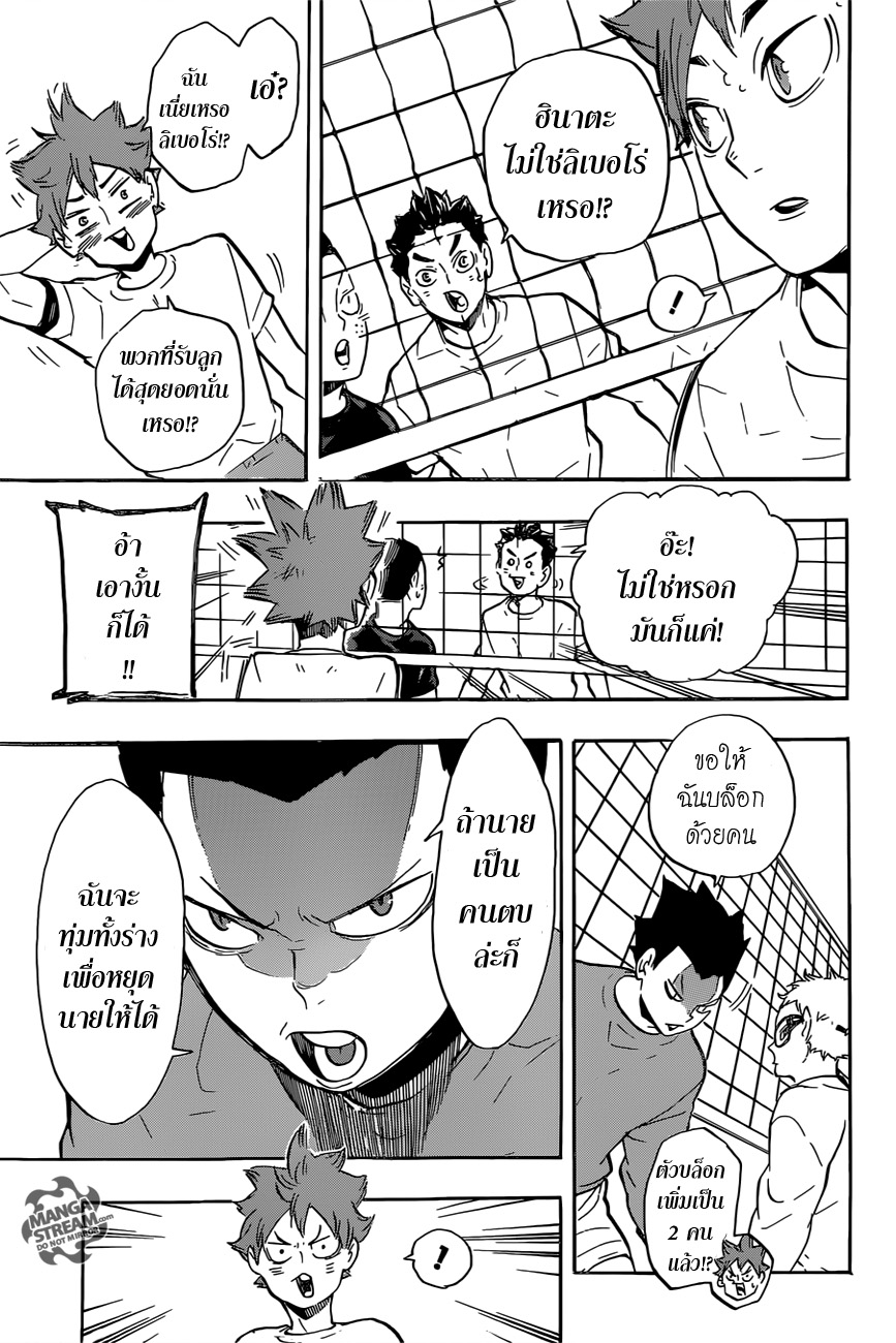 อ่าน Haikyuu!!