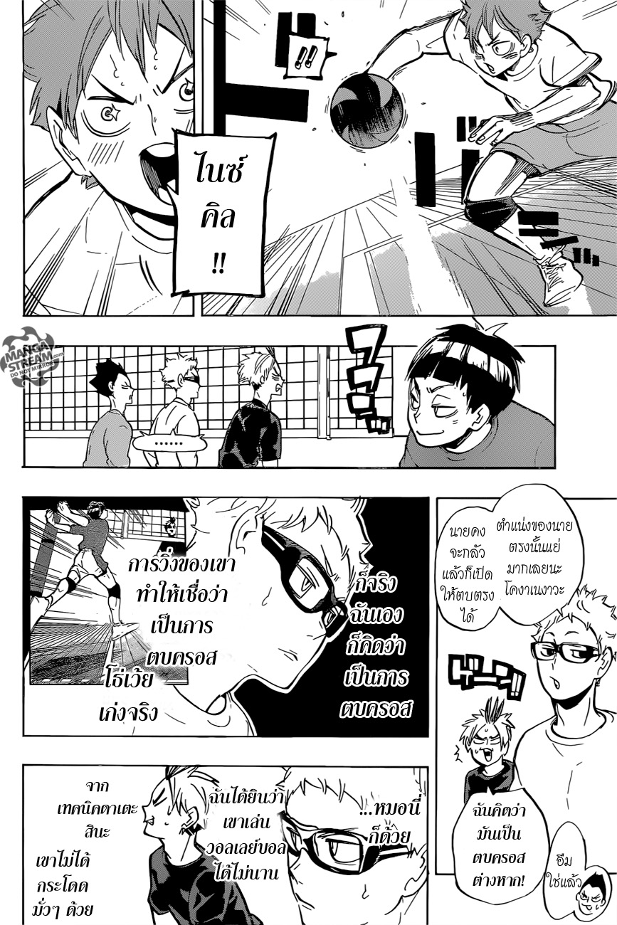 อ่าน Haikyuu!!