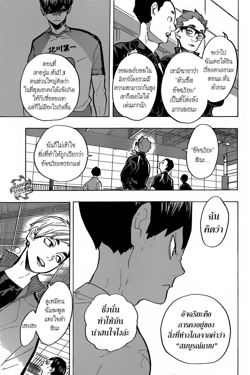 อ่าน Haikyuu!!