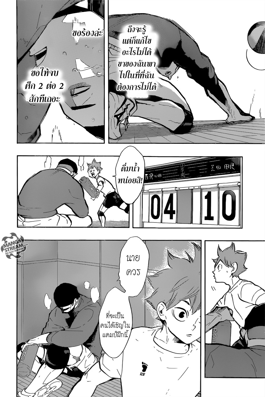 อ่าน Haikyuu!!