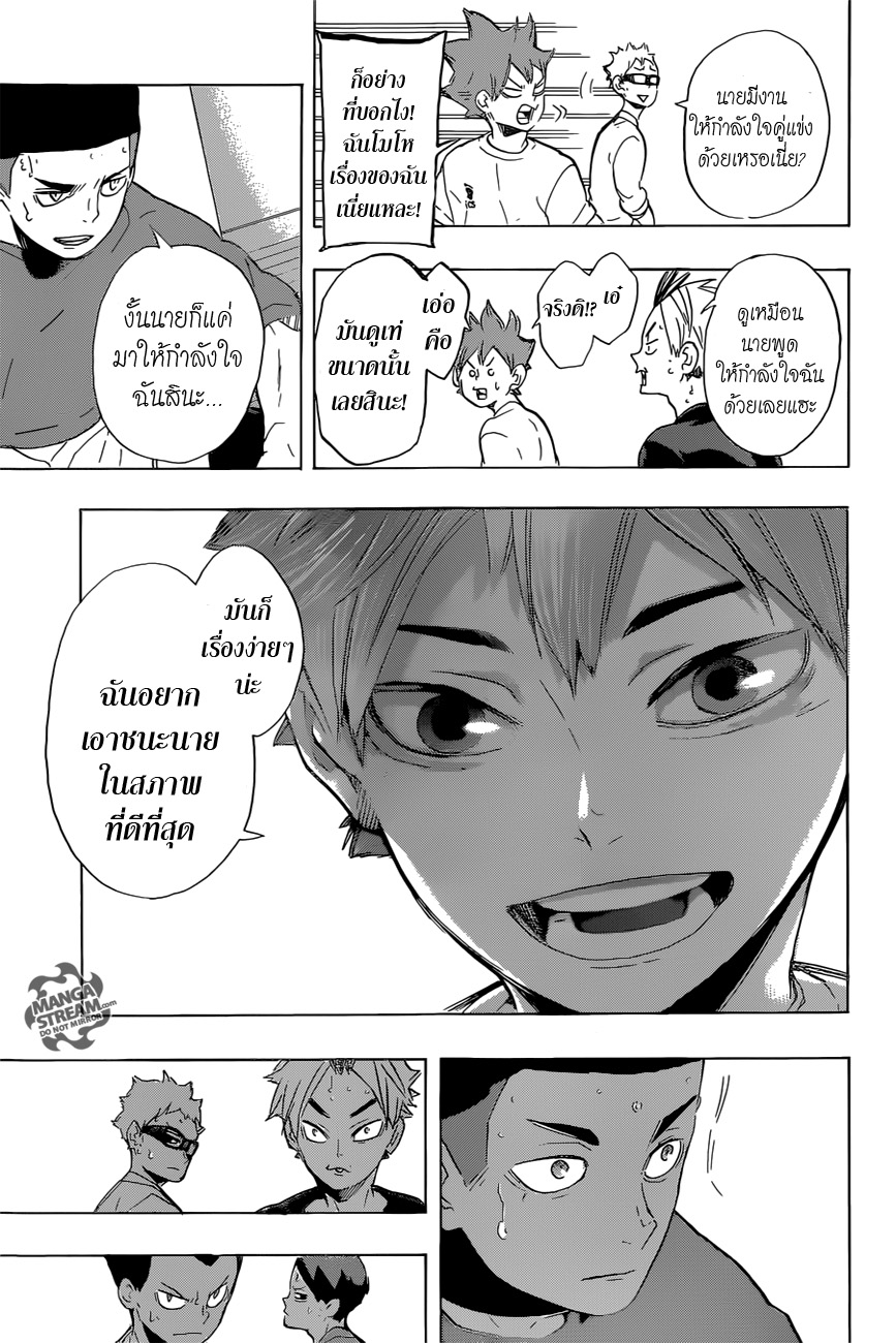 อ่าน Haikyuu!!