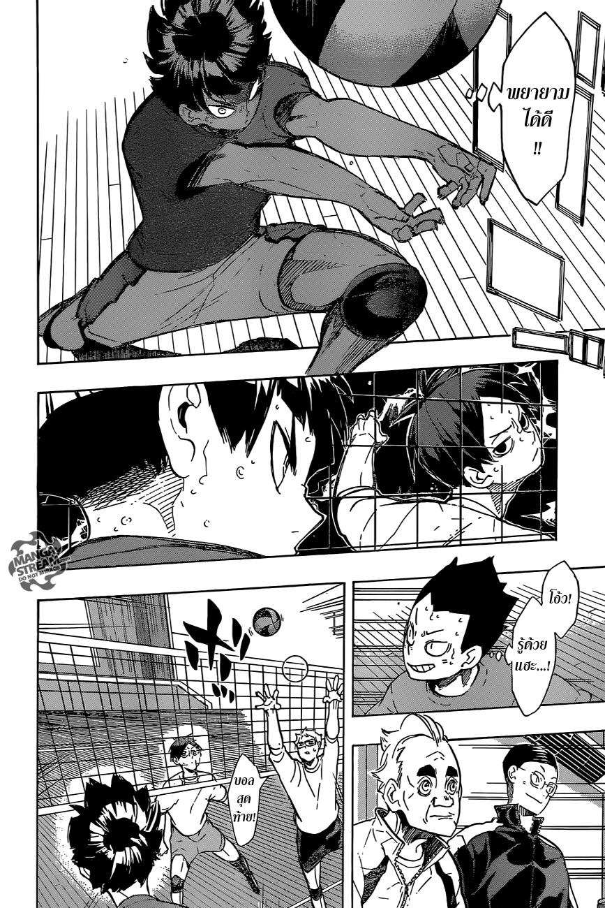 อ่าน Haikyuu!!