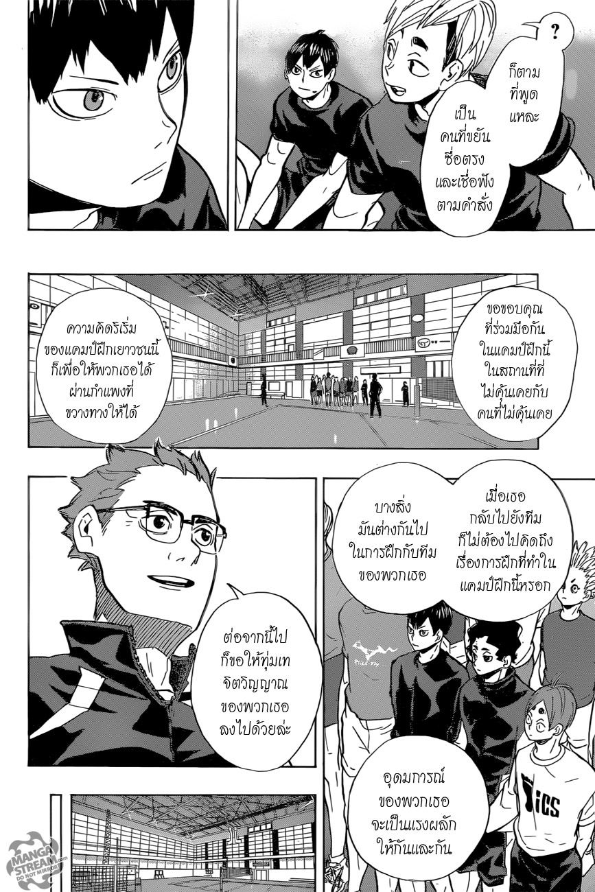 อ่าน Haikyuu!!