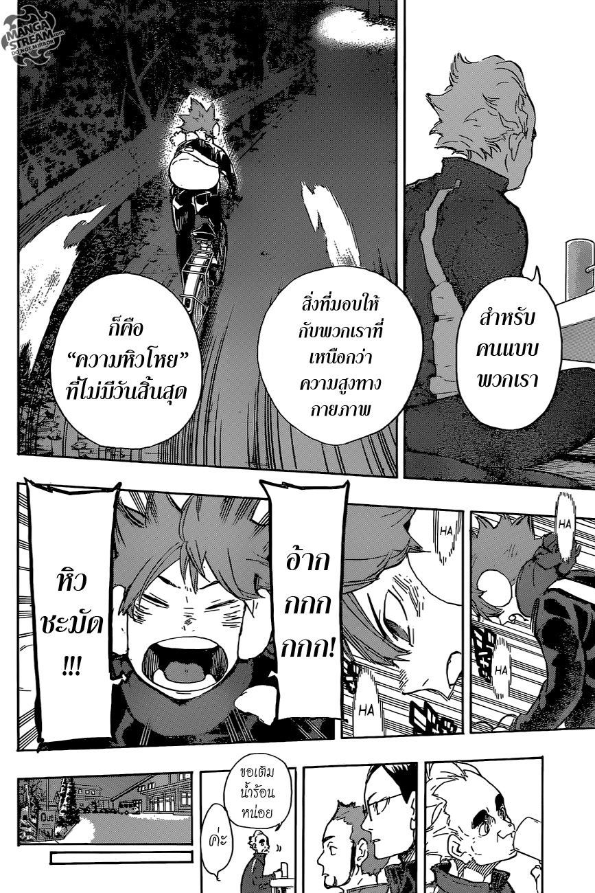 อ่าน Haikyuu!!