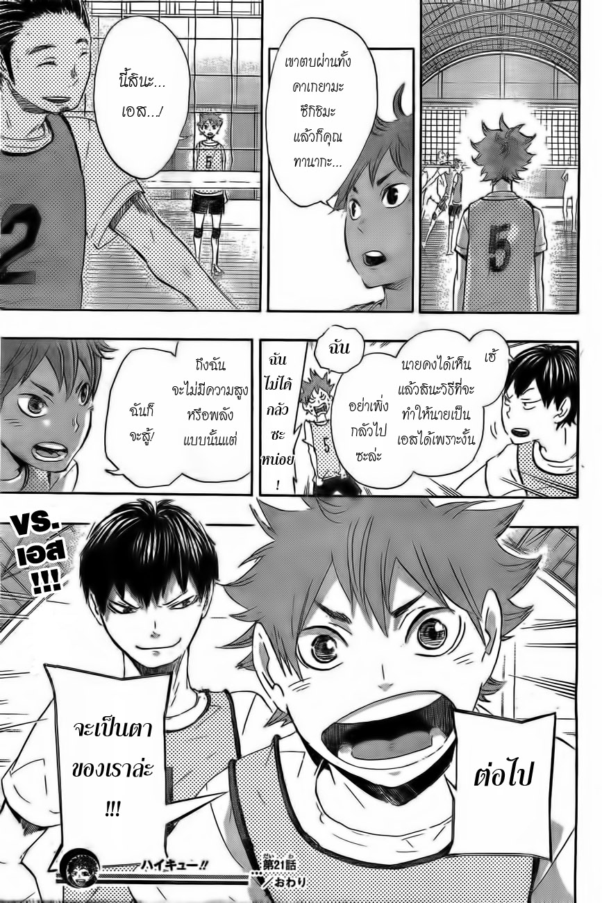 อ่าน Haikyuu!!