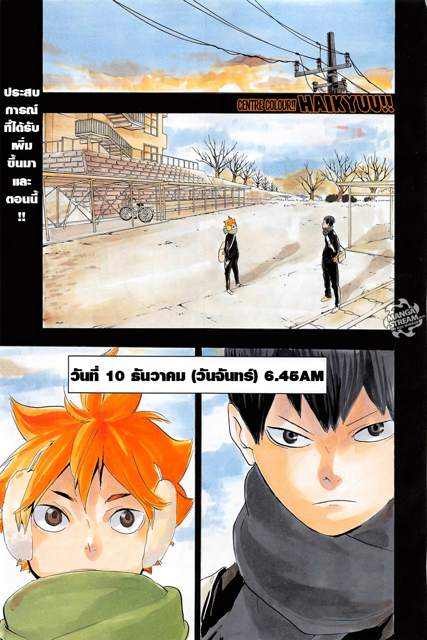 อ่าน Haikyuu!!